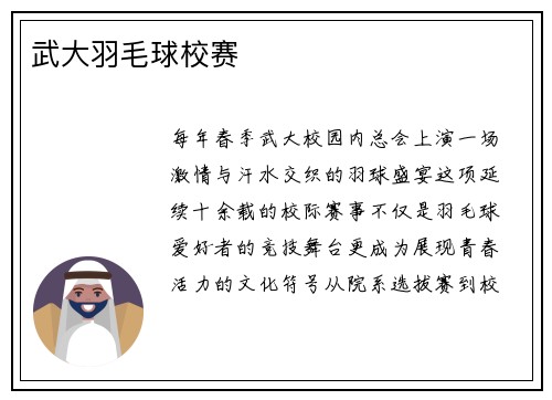 武大羽毛球校赛