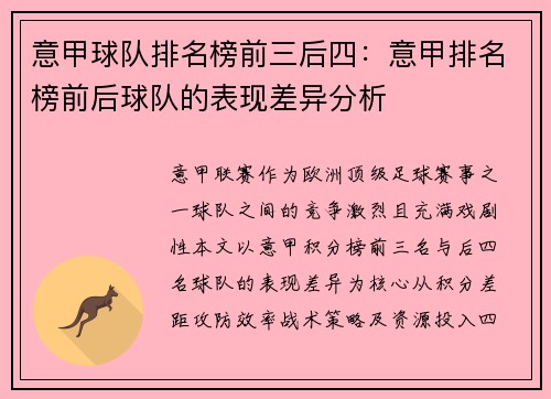 意甲球队排名榜前三后四：意甲排名榜前后球队的表现差异分析