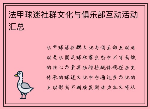 法甲球迷社群文化与俱乐部互动活动汇总