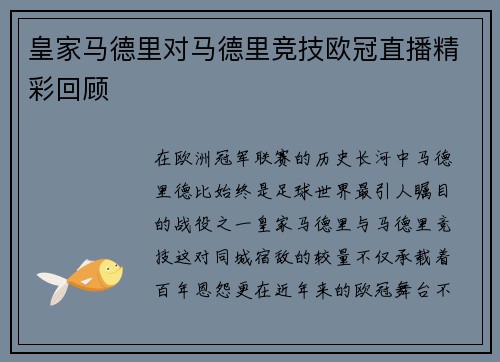 皇家马德里对马德里竞技欧冠直播精彩回顾