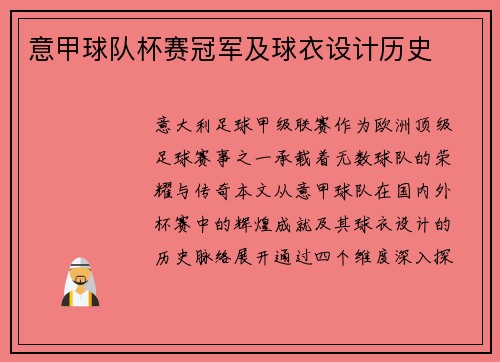 意甲球队杯赛冠军及球衣设计历史